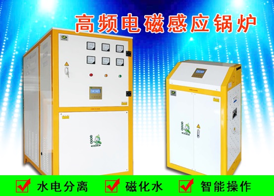 新款高頻電磁感應鍋爐